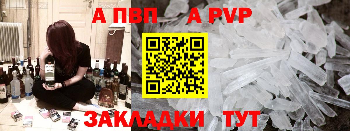 APVP Соль  A-PVP Crystall  Вход с VPN  A PVP VHQ  Сертолово 