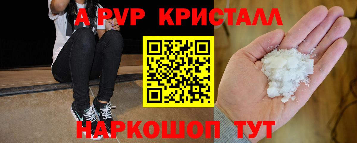 A-PVP кристаллы Сертолово