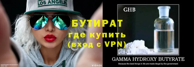 БУТИРАТ GHB  Сертолово 