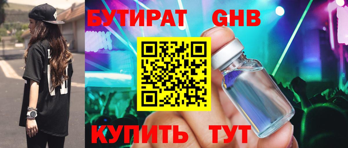 Сертолово  Бутират жидкий экстази  БУТИРАТ  Вход с VPN 
