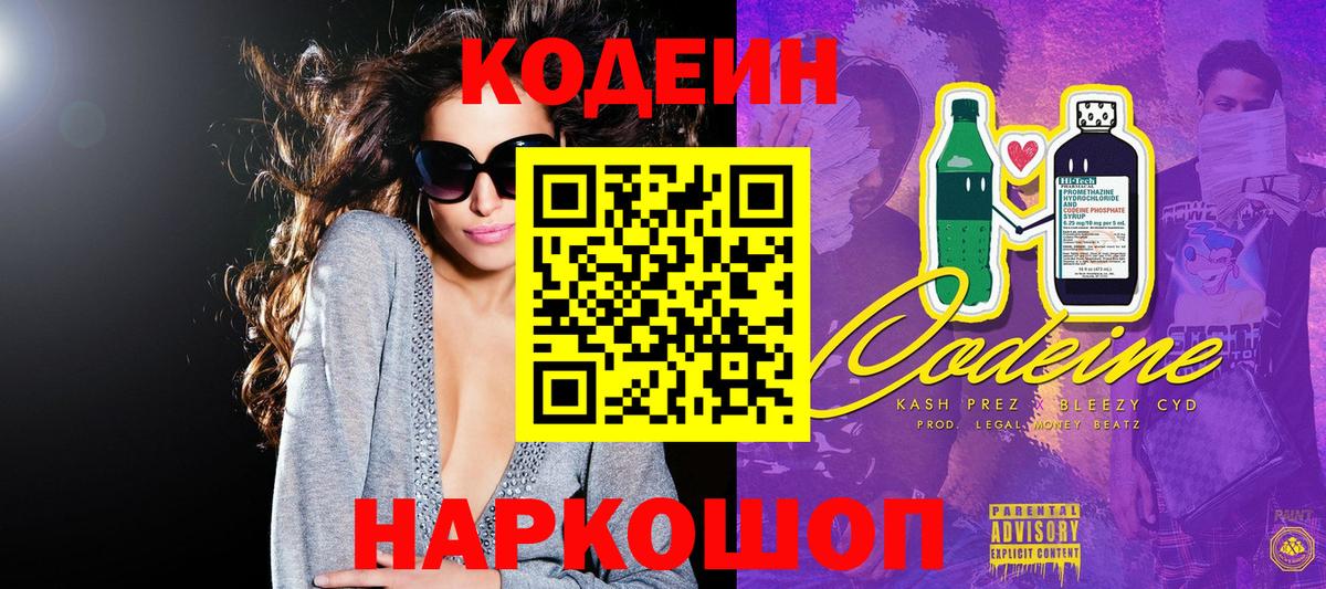 Кодеиновый сироп Lean Purple Drank Сертолово