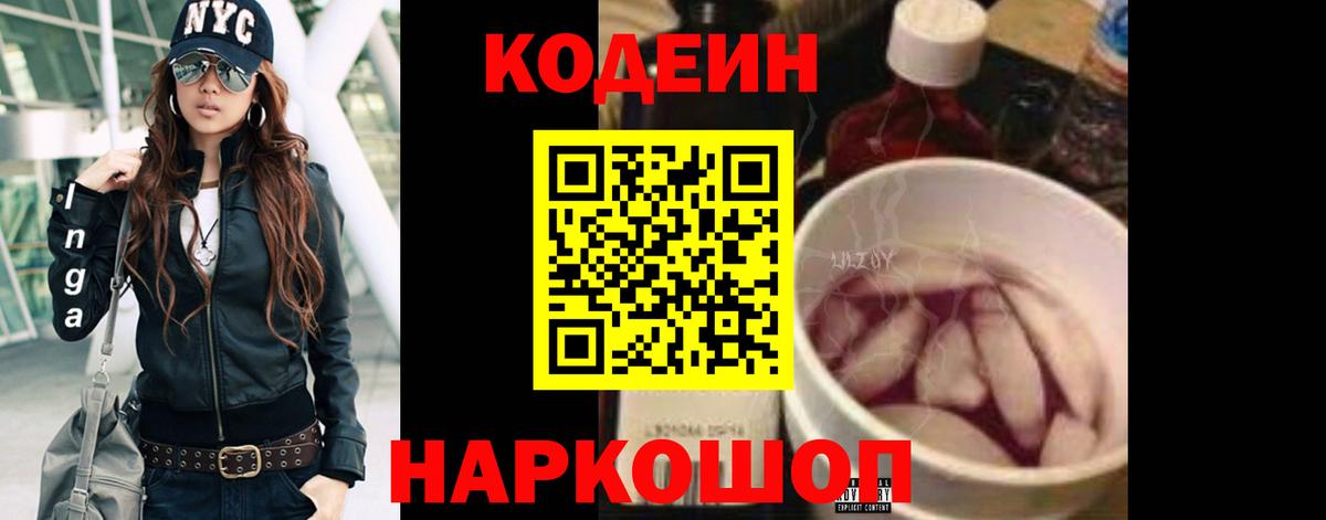 Кодеиновый сироп Lean Purple Drank Сертолово