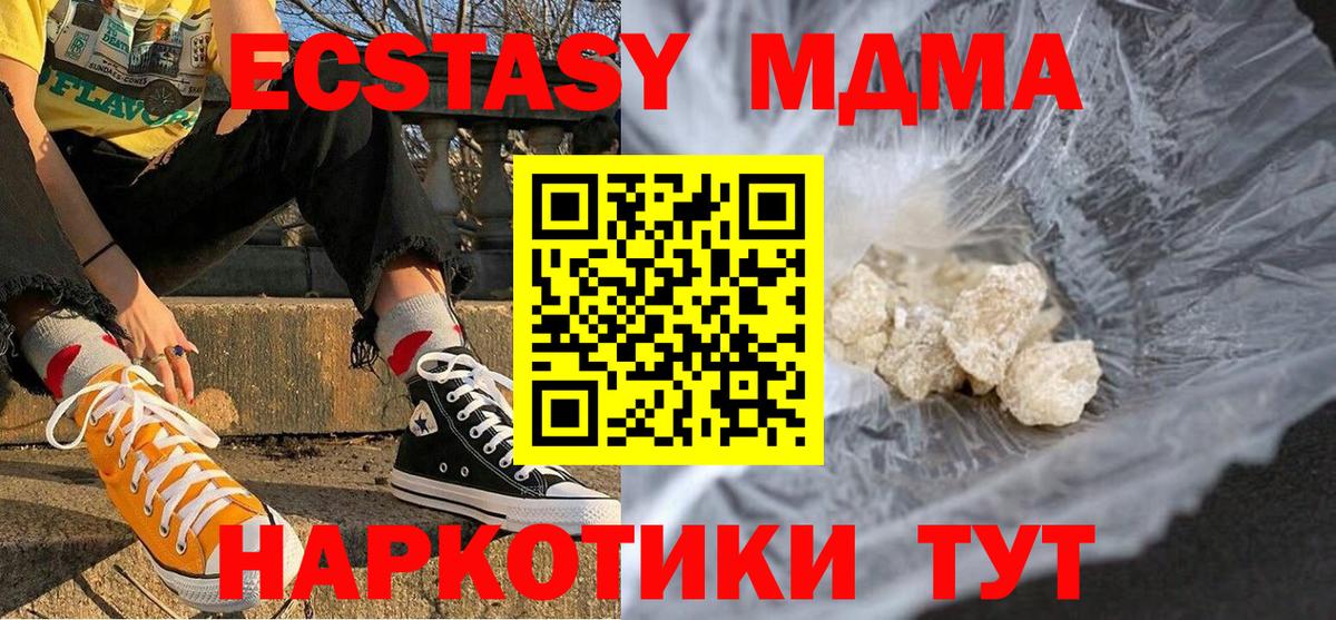 МДМА  Вход с VPN  МДМА Molly  Сертолово  MDMA Molly 