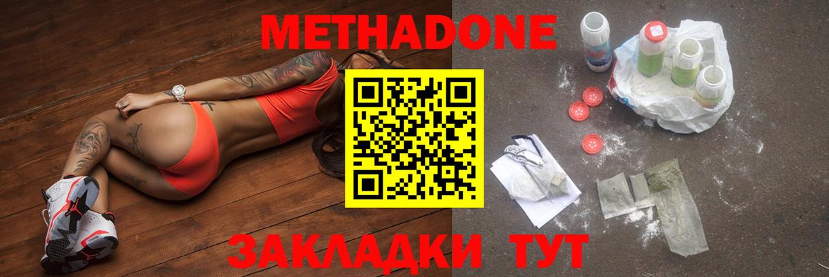 Метадон methadone Сертолово